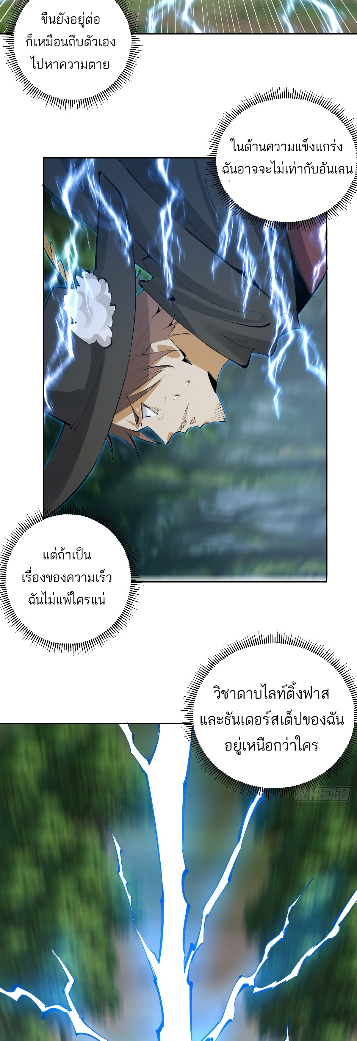 เอกาบุรุษเซียน : ผู้บ่มเพาะเซียนคนเดียวแห่งโลกเวทมนตร์ ตอนที่ 22 หน้า 18