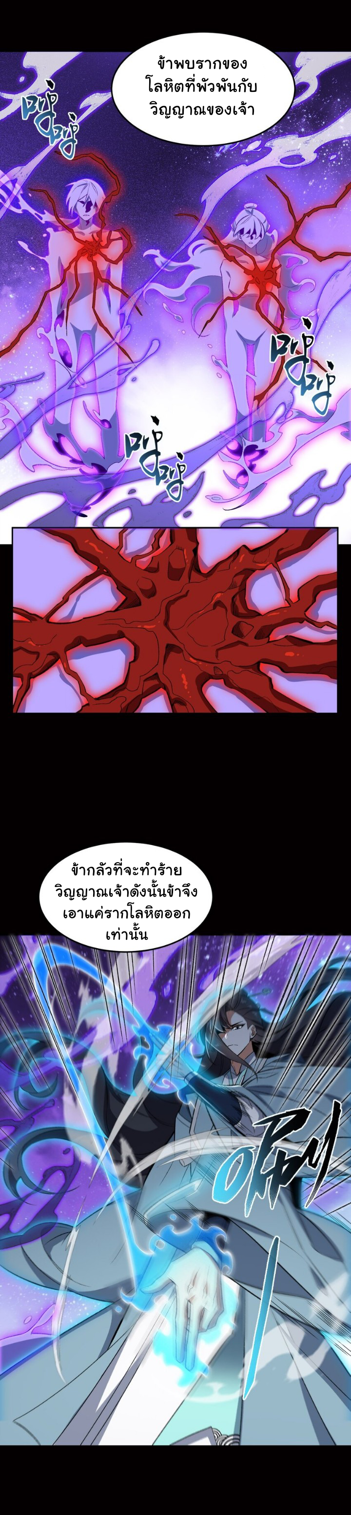 (โลกแห่งการบ่มเพาะพลังอมตะ) ตอนที่ 10 หน้า 4