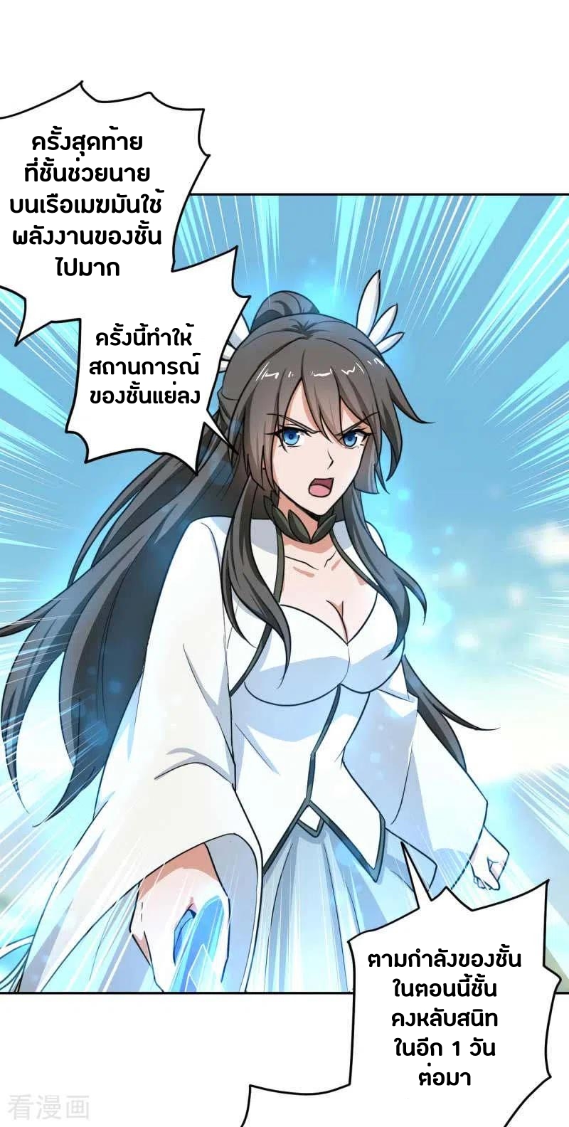 One Sword Reigns Supreme ตอนที่ 97 หน้า 8