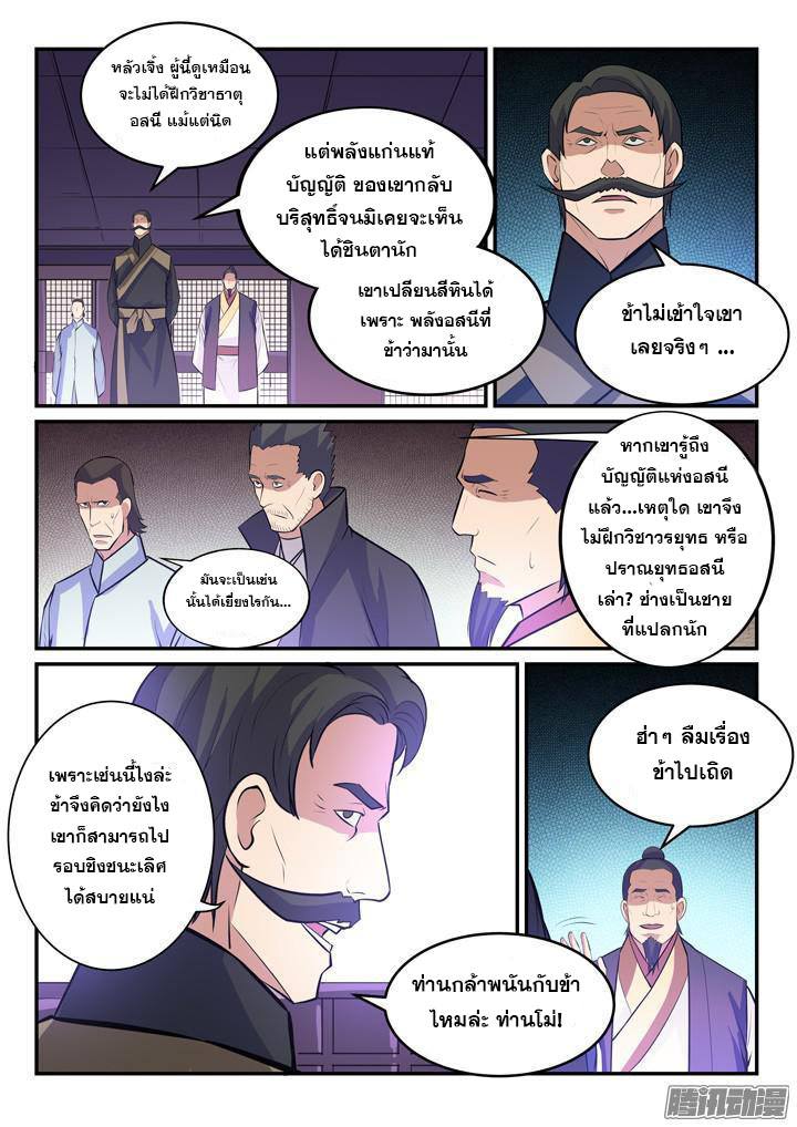 Apotheosis – การยกระดับสู่สถานะของพระเจ้า ตอนที่ 158 หน้า 5