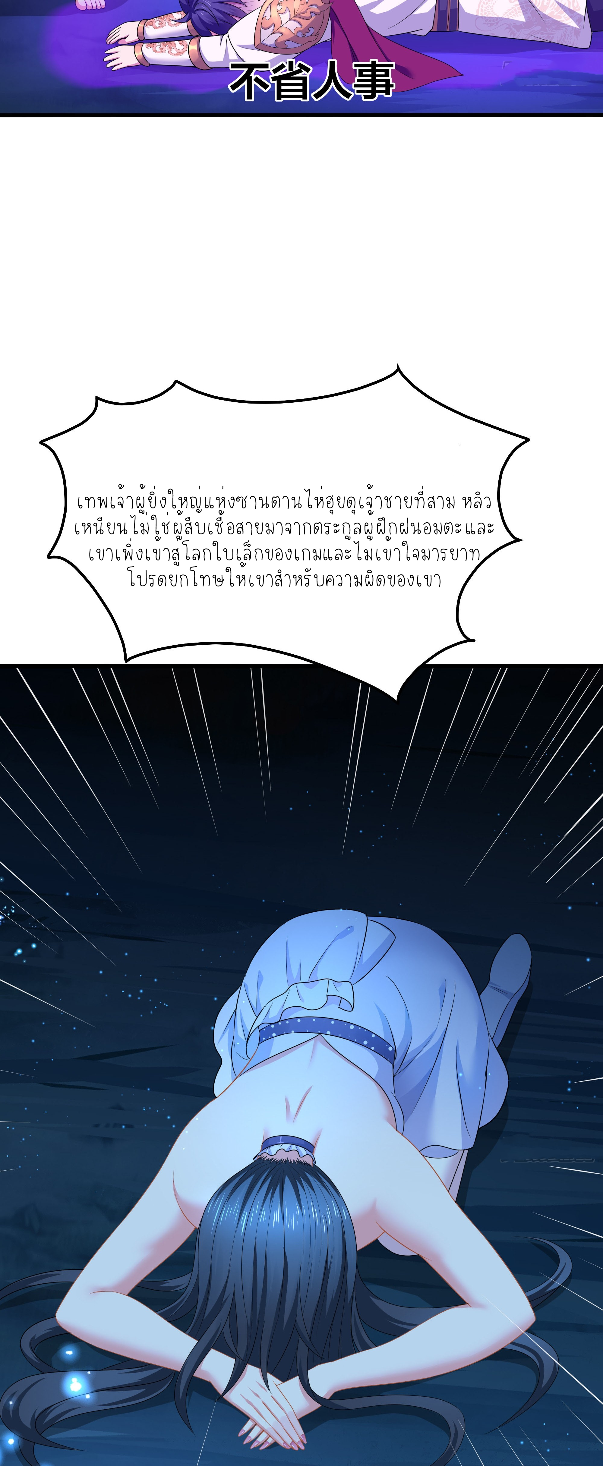 ตายในเกม เกิดใหม่ในร่างราชาปีศาจ ตอนที่ 19 หน้า 32