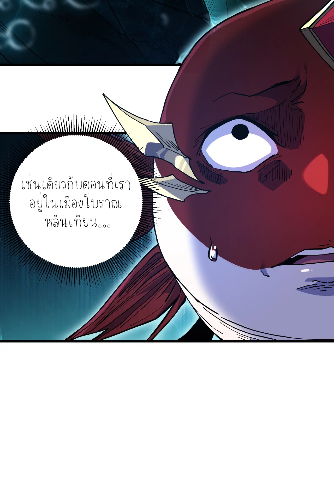 ปลาคาร์ฟ ทมิฬ ตอนที่ 2 หน้า 80