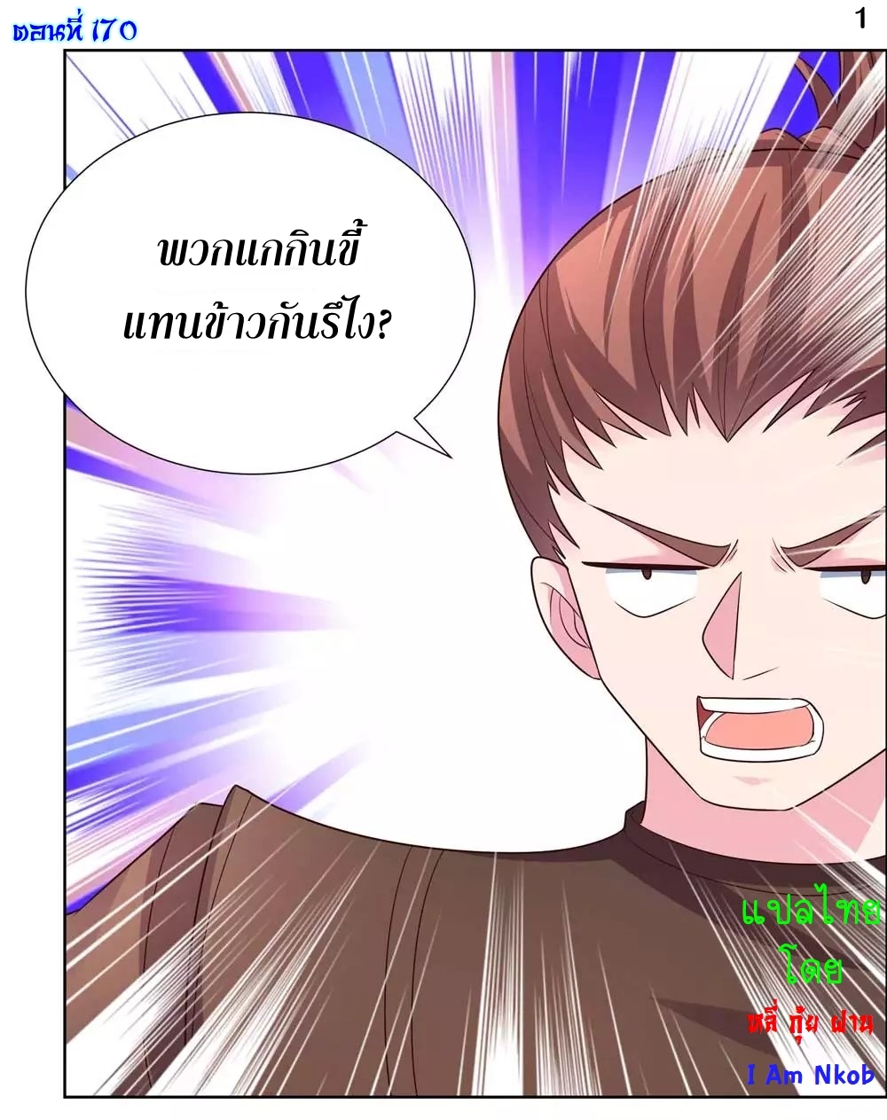 Above All Gods เทพยุทธเหนือเทวะ ตอนที่ 170 หน้า 2