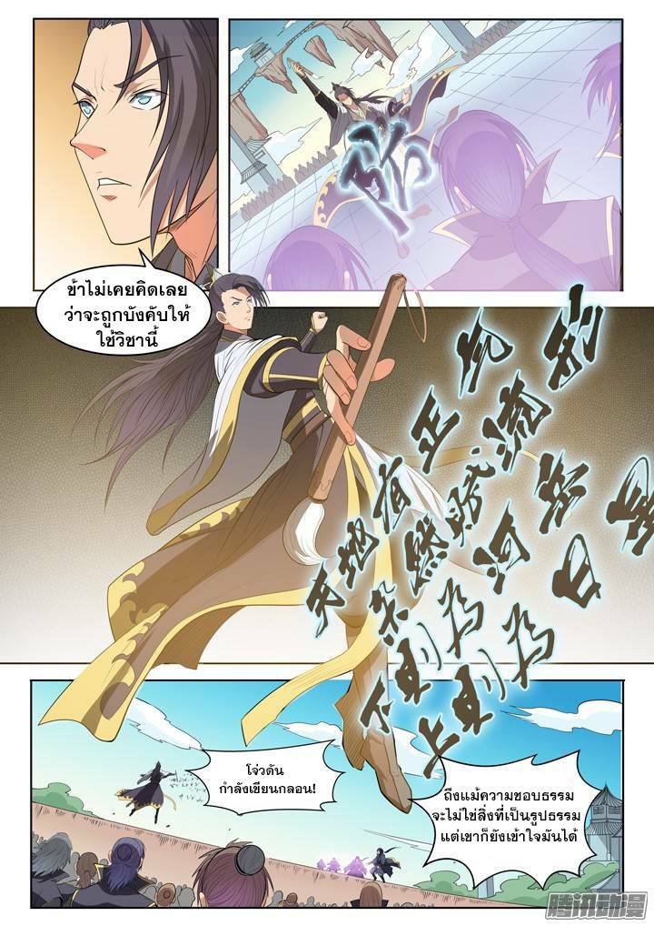 Apotheosis – การยกระดับสู่สถานะของพระเจ้า ตอนที่ 63 หน้า 7