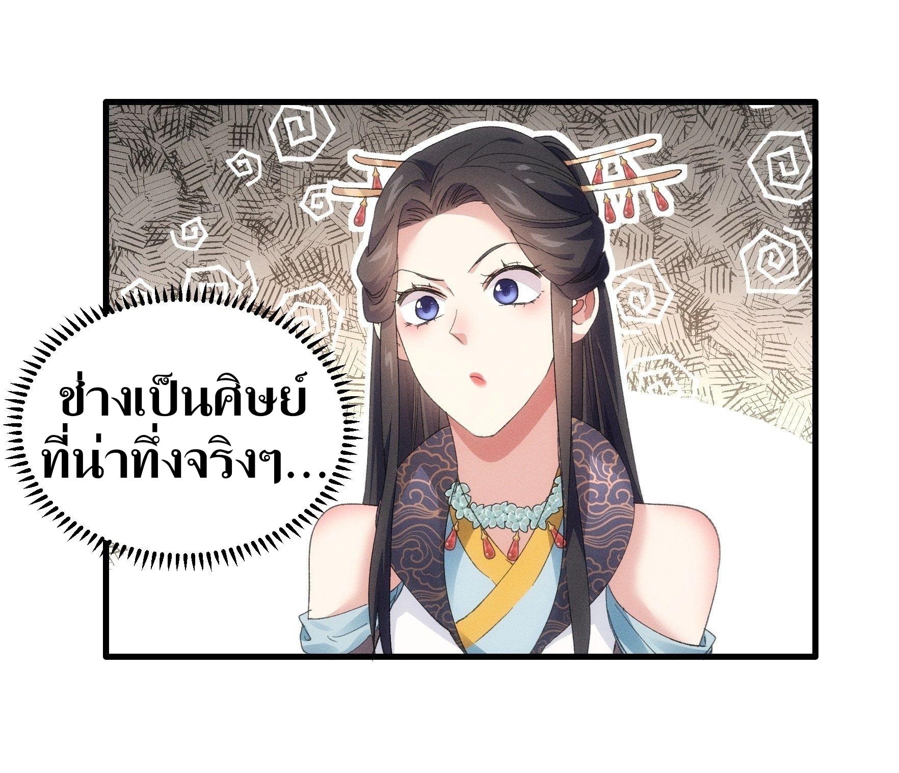 ข้าแค่ไม่เล่นไพ่ตามเกม ตอนที่ 50 หน้า 20
