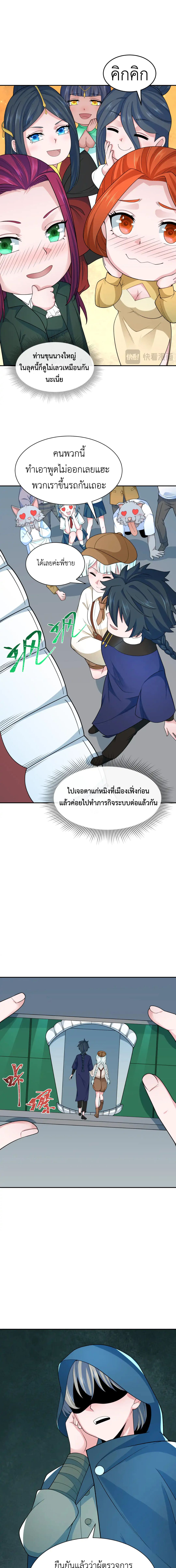 Era of the Haunted - ยุคสมัยแห่งภูตผี ตอนที่ 289 หน้า 5