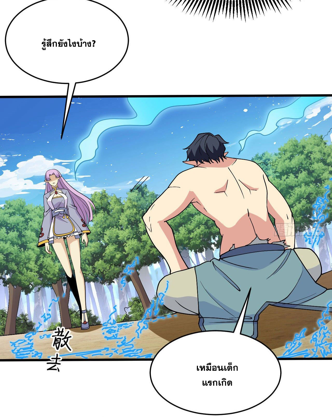 Magician from The Future ตอนที่ 38 หน้า 8