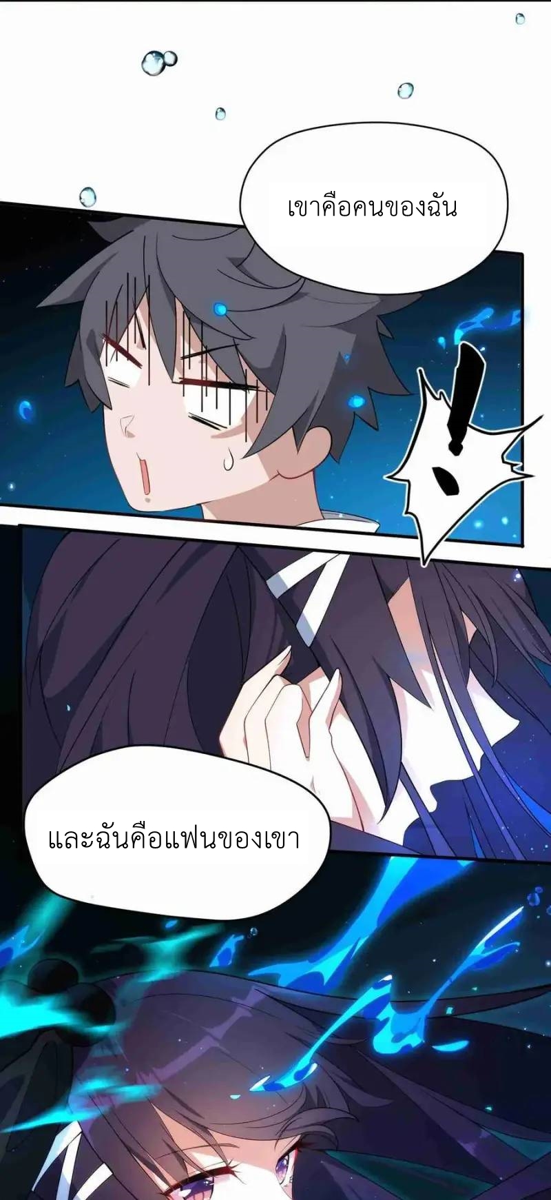 Alongside Demons And Deities ตอนที่ 6 หน้า 54