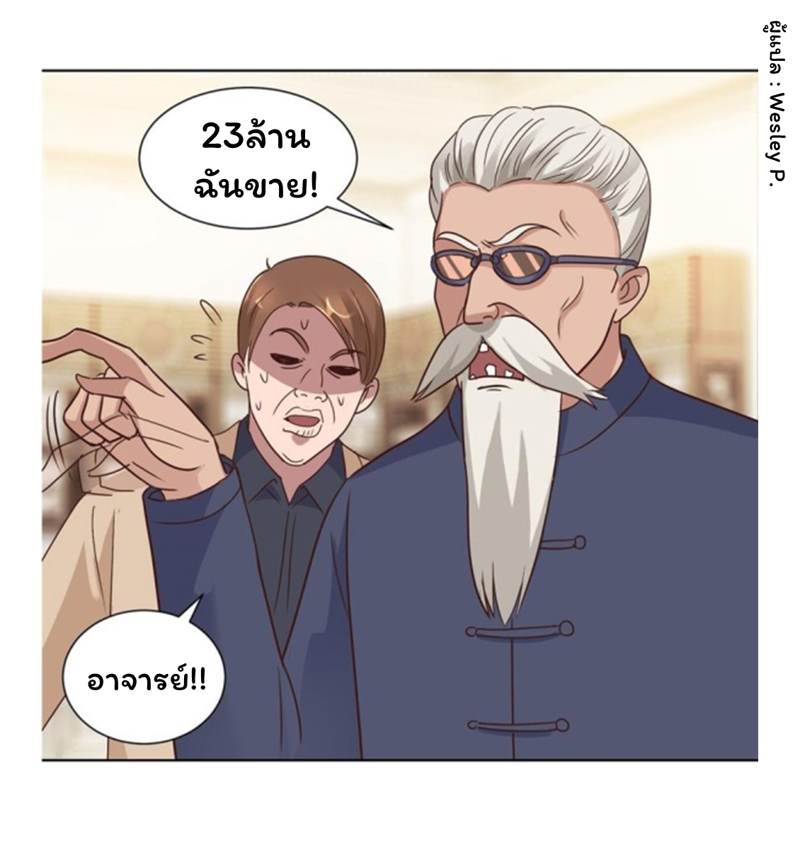 ระบบพระเจ้า ตอนที่ 75 หน้า 22