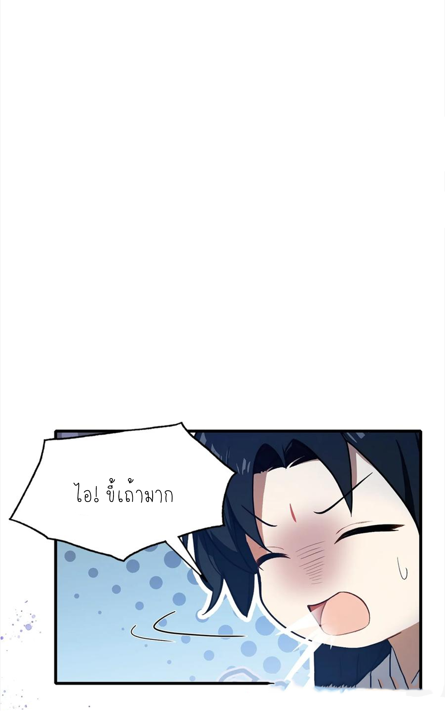ฉันเป็นไม่รู้ตัวเองว่าโหด~ ตอนที่ 28 หน้า 25