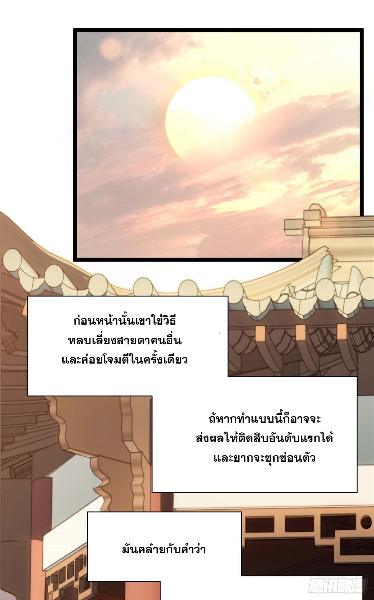 ระบบสุ่มดวงชะตา(ทันจีน) ตอนที่ 21 หน้า 32