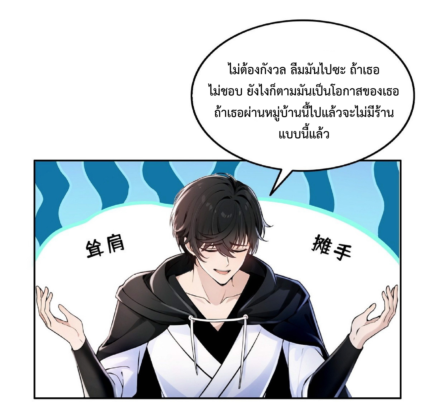 ราชาแห่งความตาย ตอนที่ 5 หน้า 10