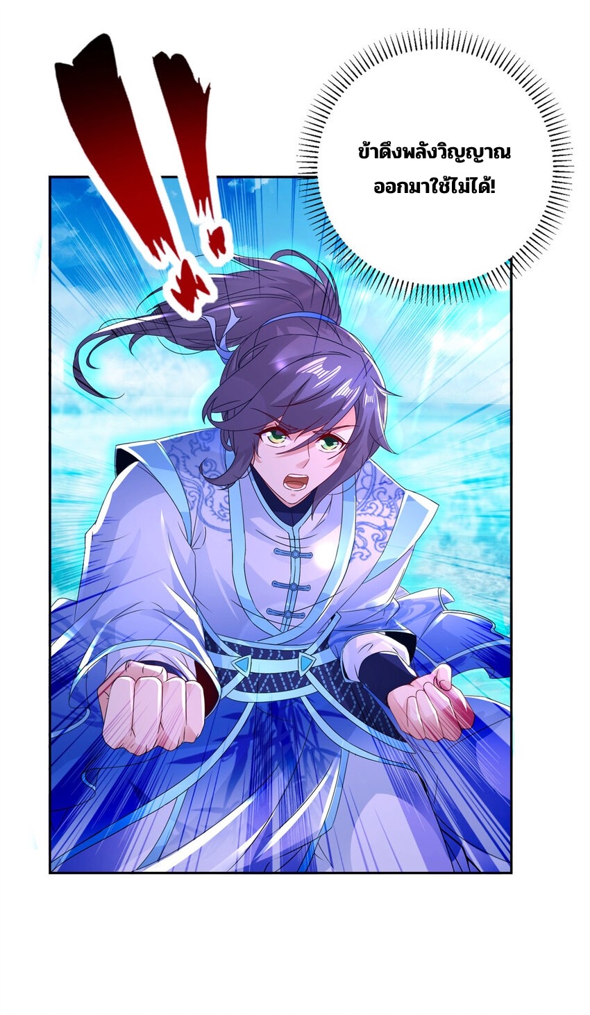 จักรพรรดิวิญญาณศักดิ์สิทธิ์ (ทันจีน) ตอนที่ 310 หน้า 26