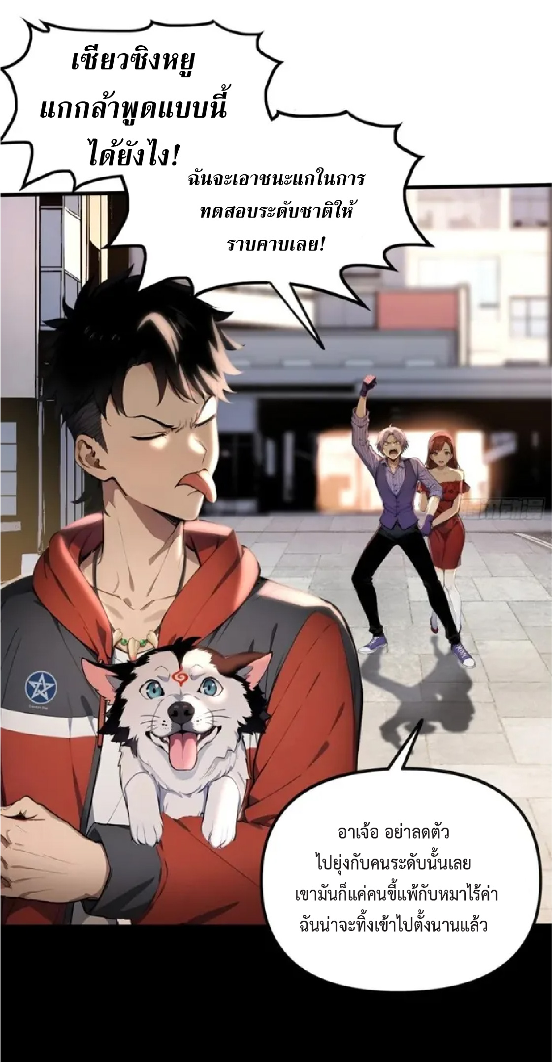 ปรมาจารย์สัตว์ร้าย ตอนที่ 2 หน้า 54