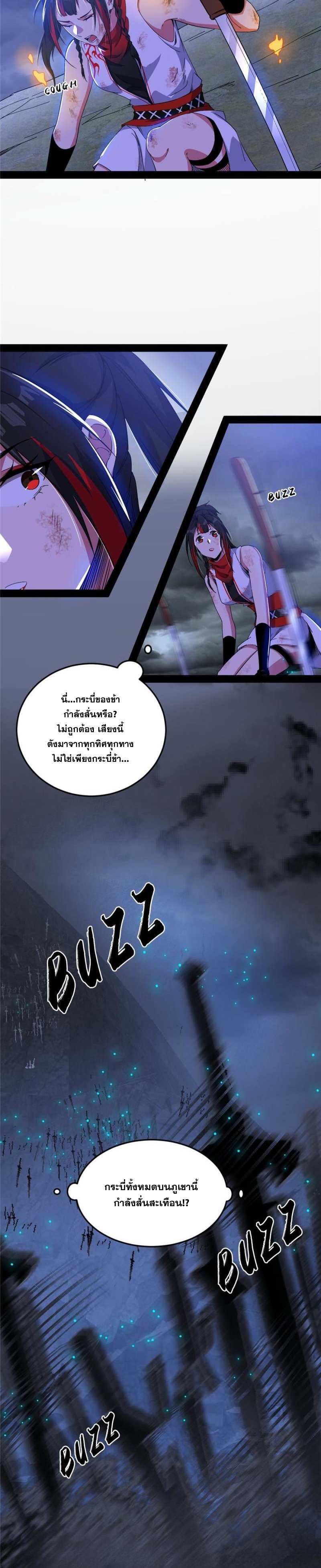 I'm an Evil God ข้าคือจักรพรรดิปีศาจ ตอนที่ 322 หน้า 28