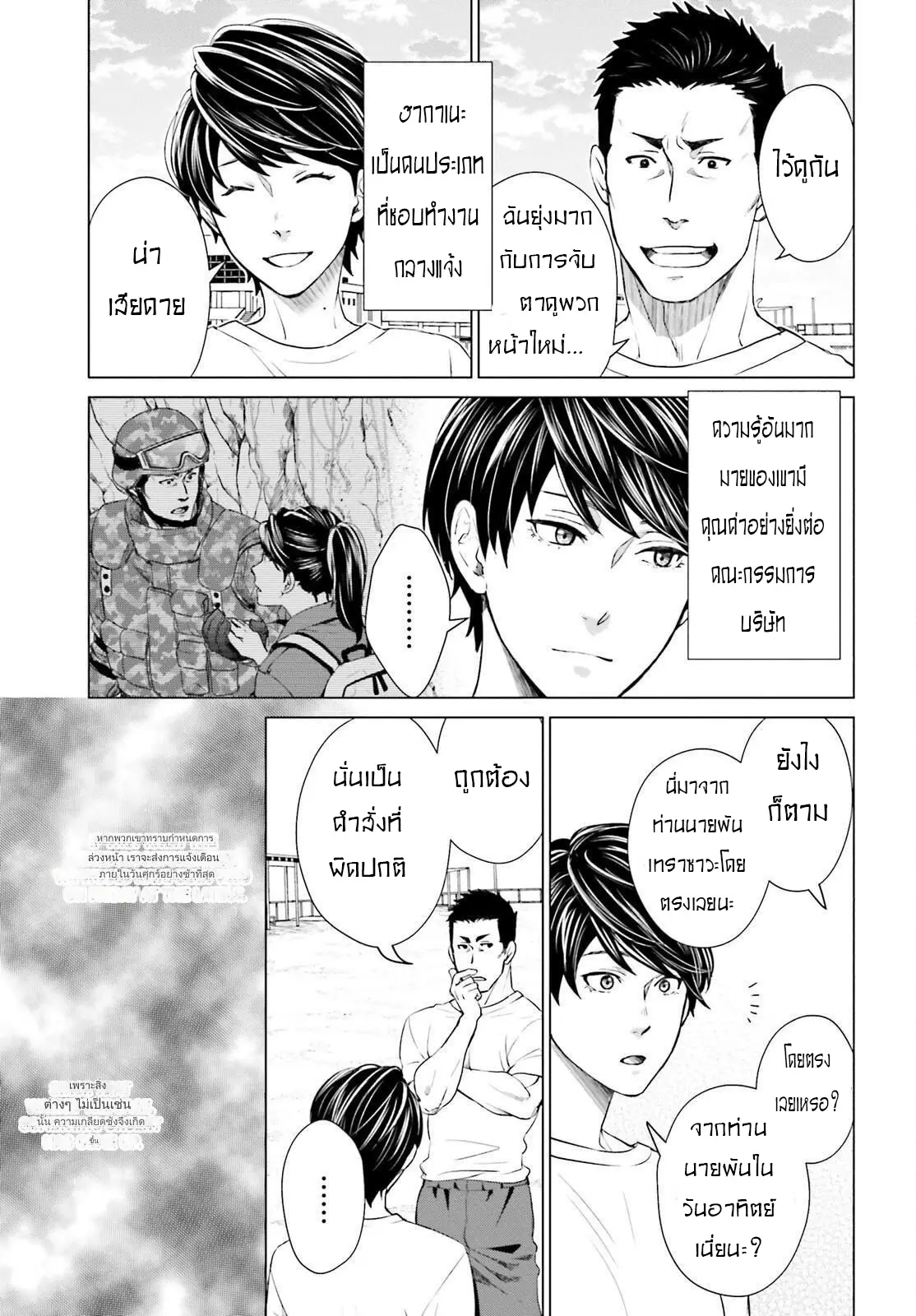 ทาสบริษัทที่กลายเป็นอันดับ1ของโลก ตอนที่ 14 หน้า 23