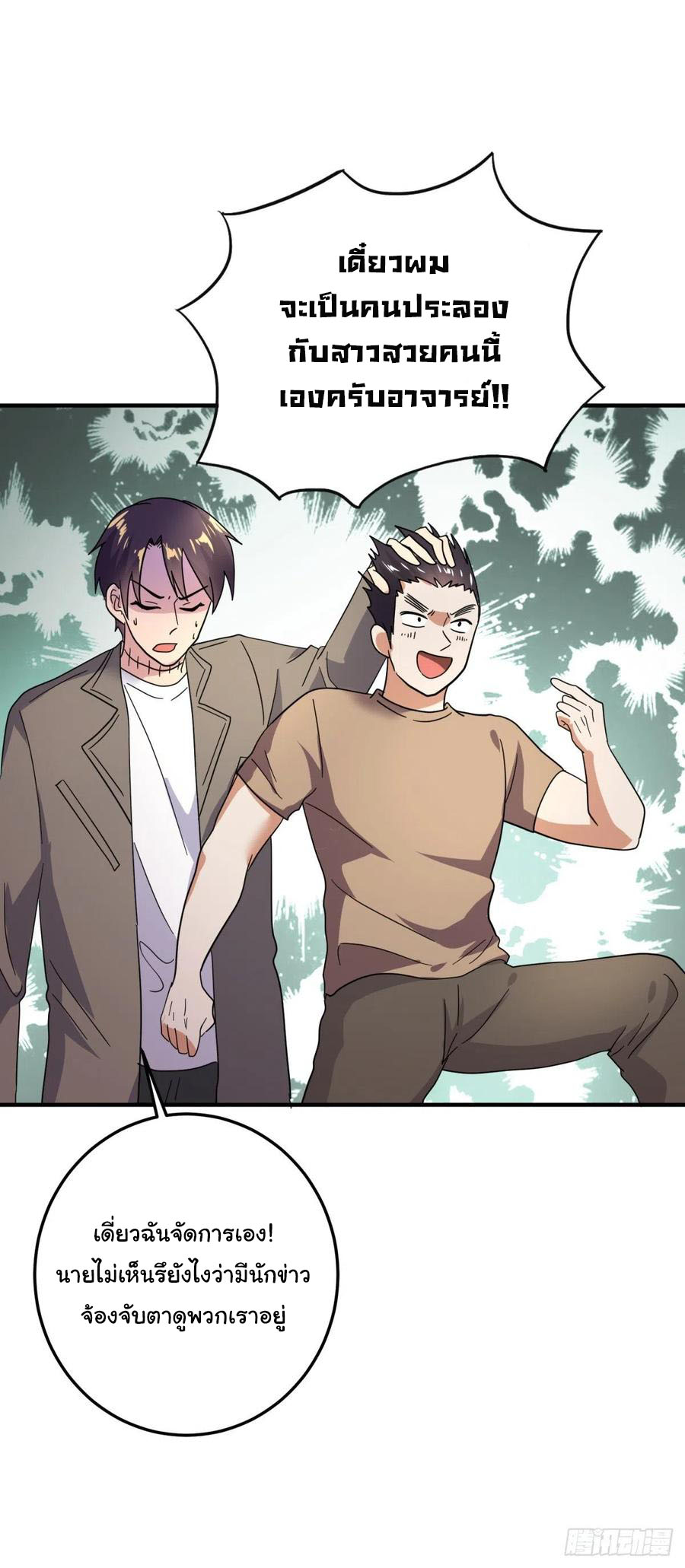 ระบบไลฟ์สด เจ้าพ่อสายเปย์ ตอนที่ 56 หน้า 10