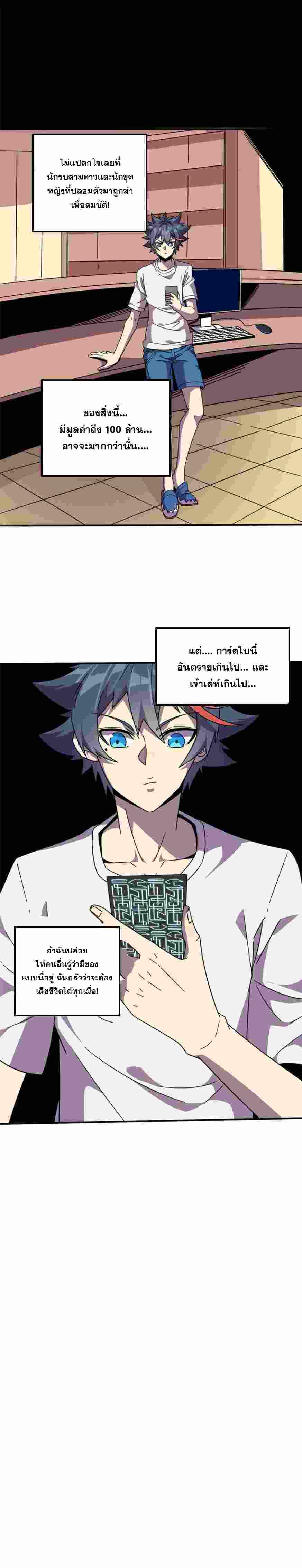 Super God Card Maker ตอนที่ 36 หน้า 5