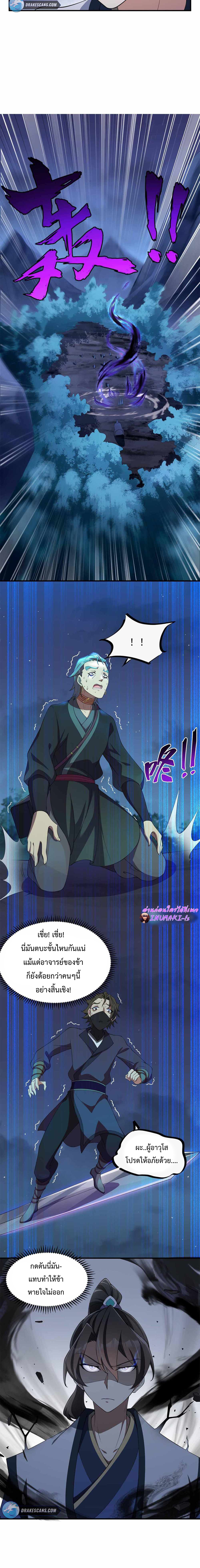 (ชนจีน) อาจารย์จอมวายร้ายกับลูกศิษย์ผู้อยู่ยงคงกระพัน ตอนที่ 11 หน้า 14