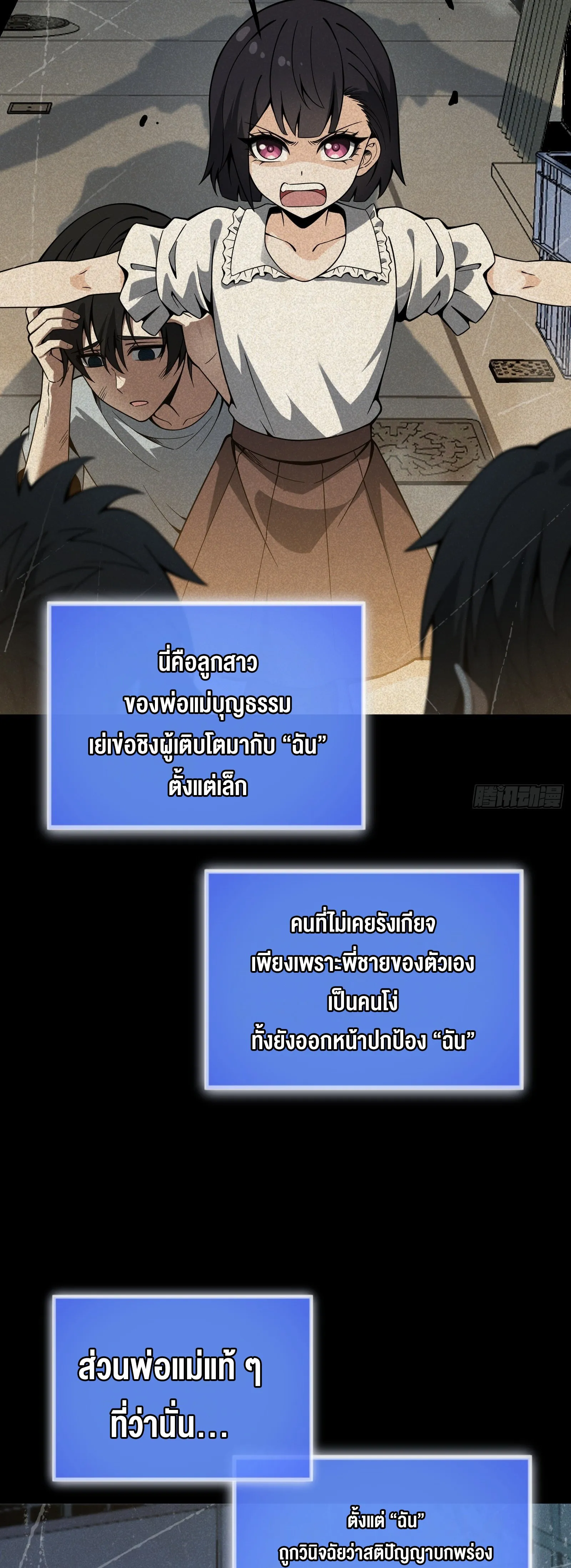 ปรมาจารย์เทพสะท้านมหานคร ตอนที่ 1 หน้า 61