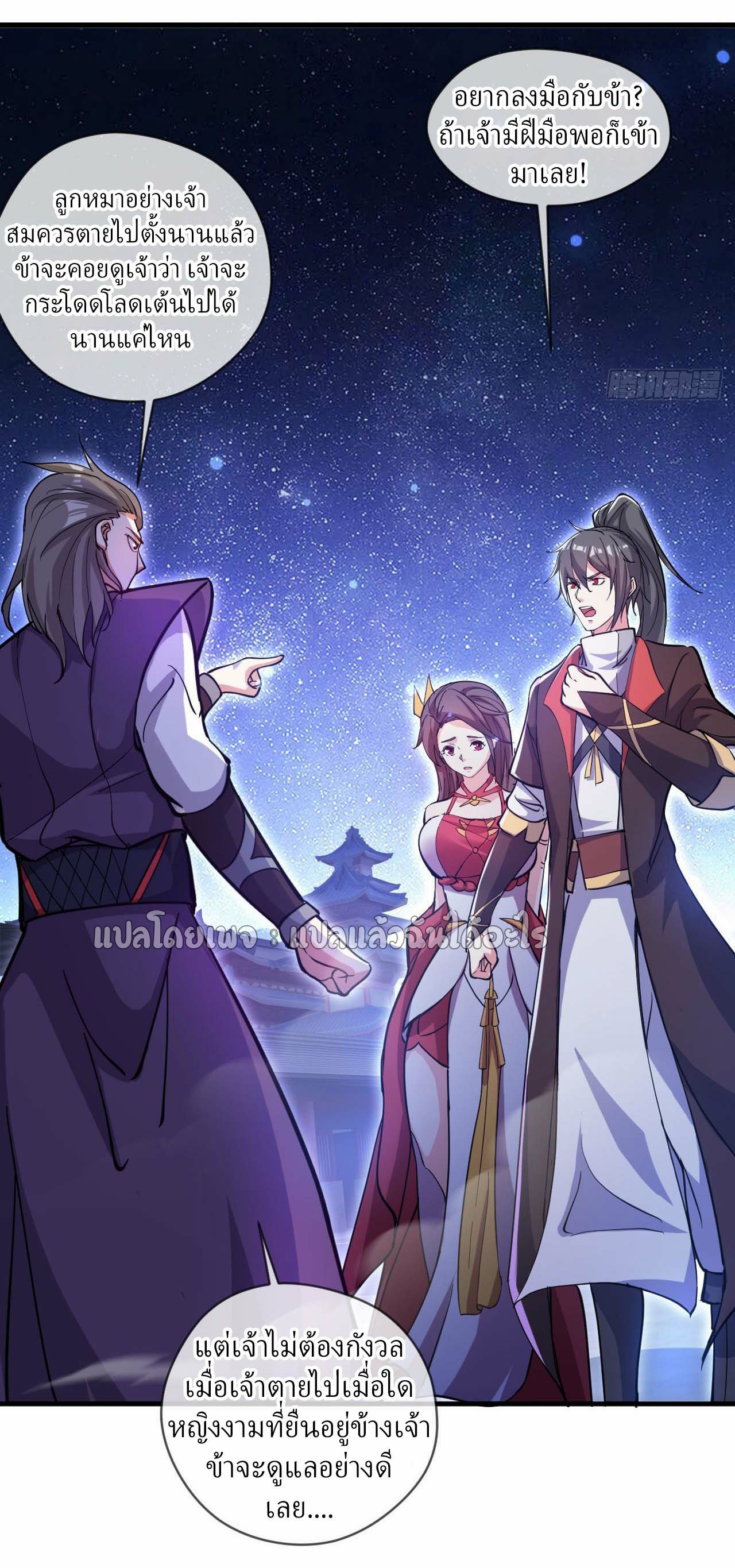 (ชนจีน)จุติเทพจักรพรรดิเกิดมาทั้งทีมีคะแนนเป็นล้าน ตอนที่ 39 หน้า 14