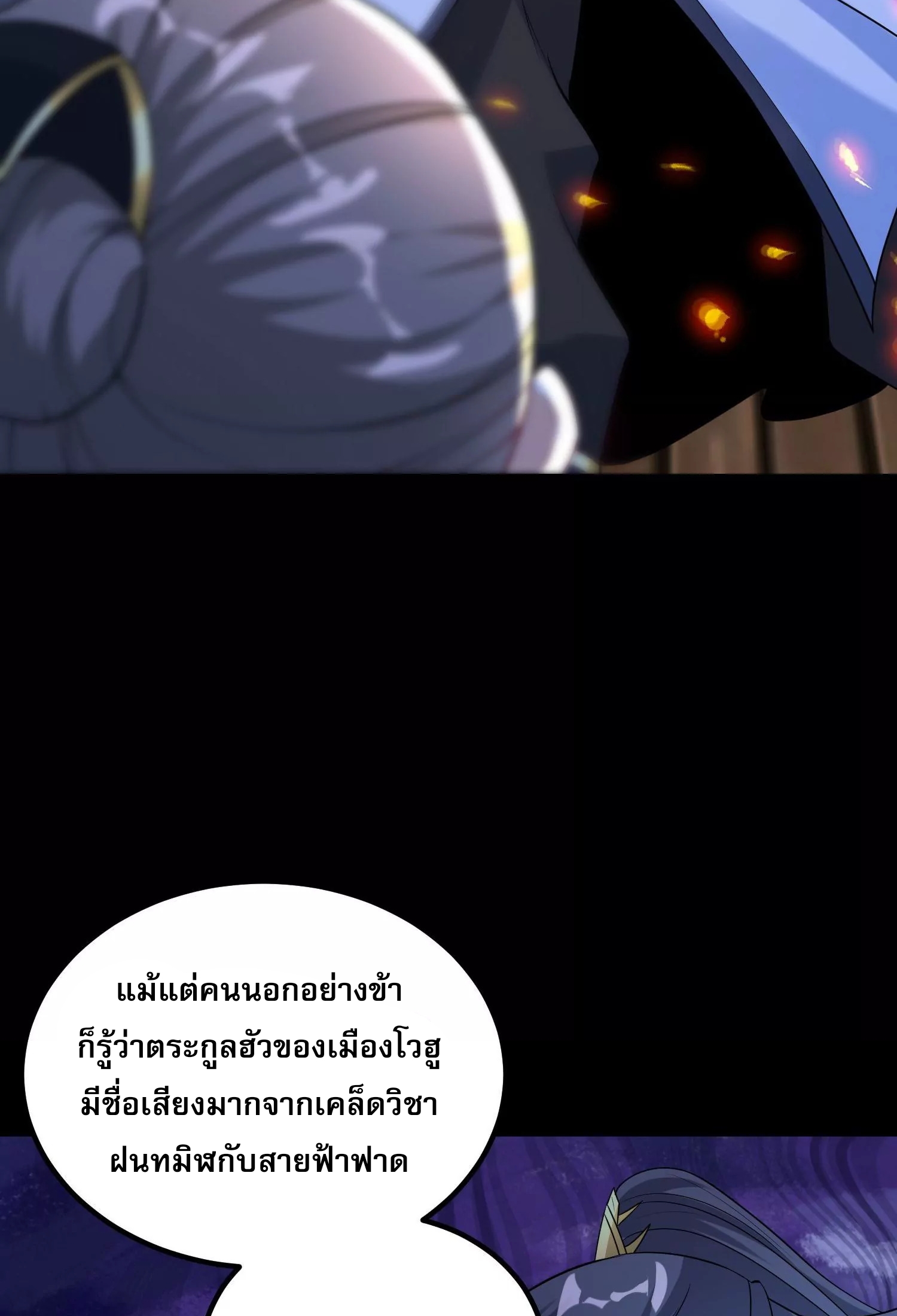 ท้าทายดินแดนพระเจ้า ตอนที่ 18 หน้า 18