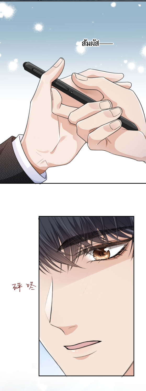 Wagged his tail (BL) ตอนที่ 5 หน้า 24