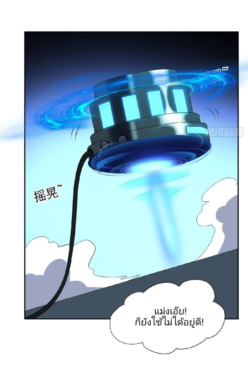 การเกิดใหม่ของพระเจ้ากับระบบผลาญเงินสุดกาว ตอนที่ 77 หน้า 27