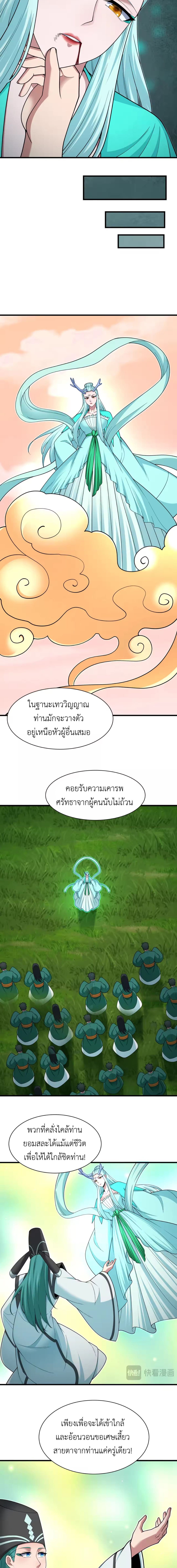 Era of the Haunted - ยุคสมัยแห่งภูตผี ตอนที่ 376 หน้า 2