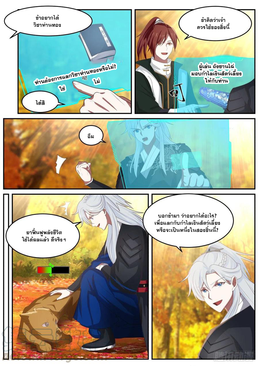 ระบบดูดกลืนอีเอ็กซ์พีสุดโกง ตอนที่ 31 หน้า 3