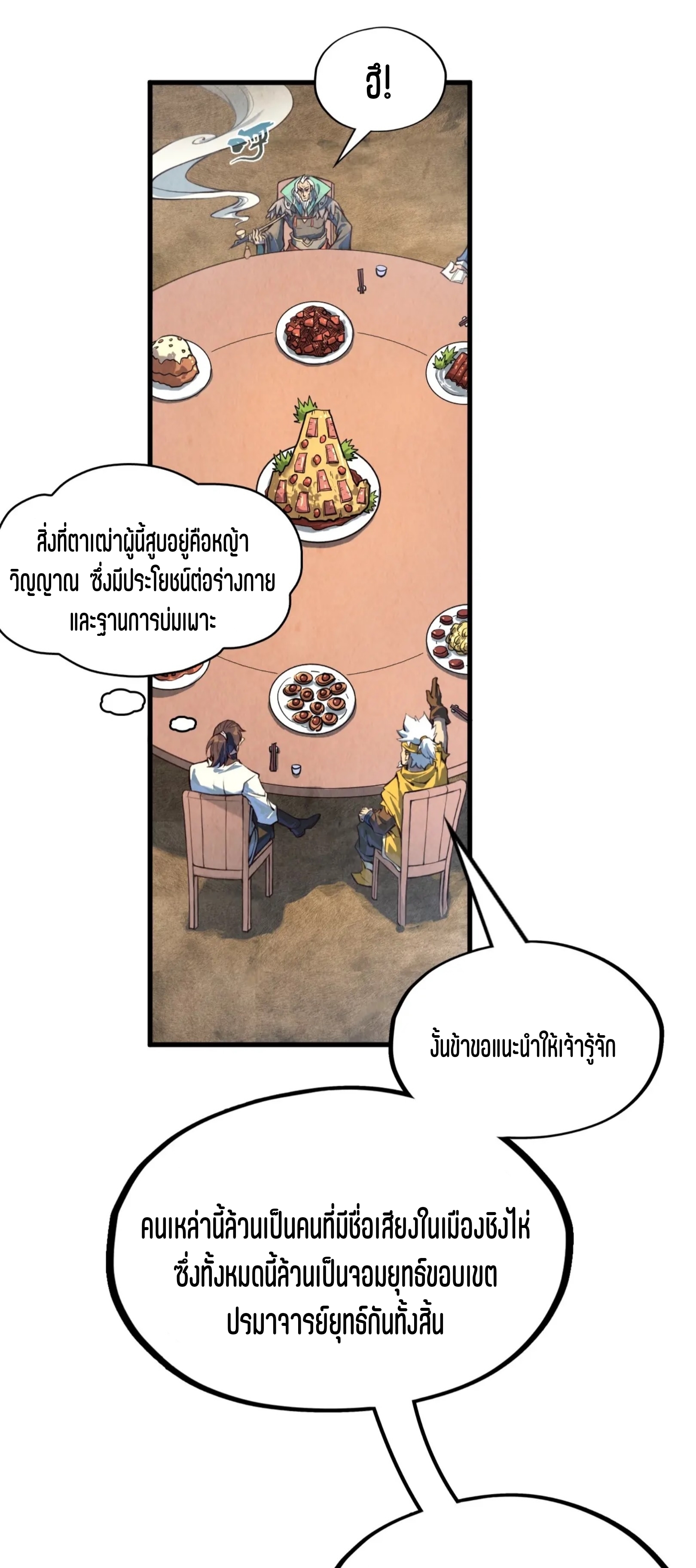 มหาเทพนิรันดร์กาล ตอนที่ 81 หน้า 16