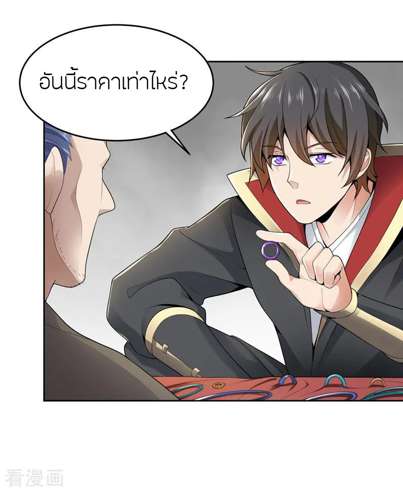 One Sword Reigns Supreme ตอนที่ 16 หน้า 21