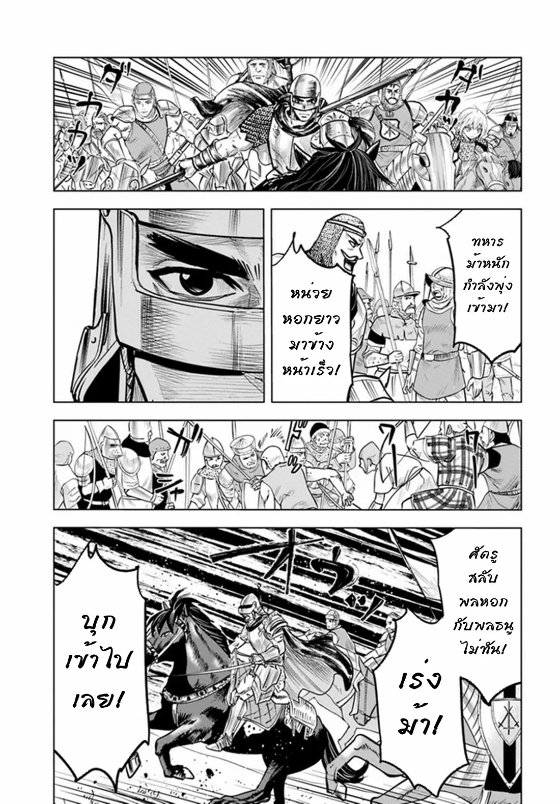 Road to the Kingdom Slave Swordsman the Rise of Heroes ตอนที่ 42 หน้า 21