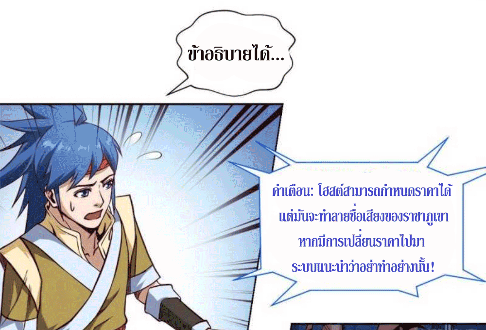 Doomed to be a king ตอนที่ 4 หน้า 18