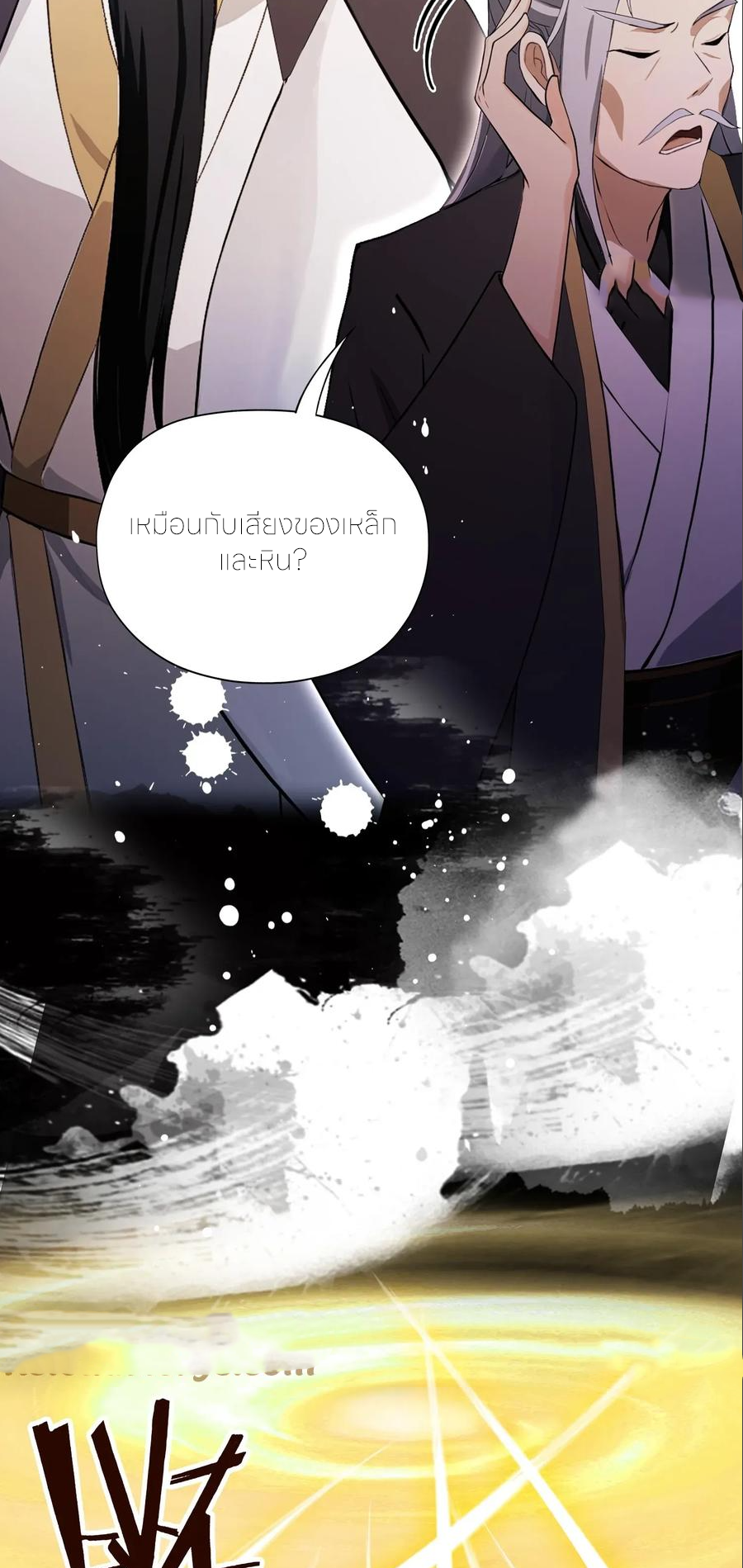 ฉันเป็นไม่รู้ตัวเองว่าโหด~ ตอนที่ 67 หน้า 12