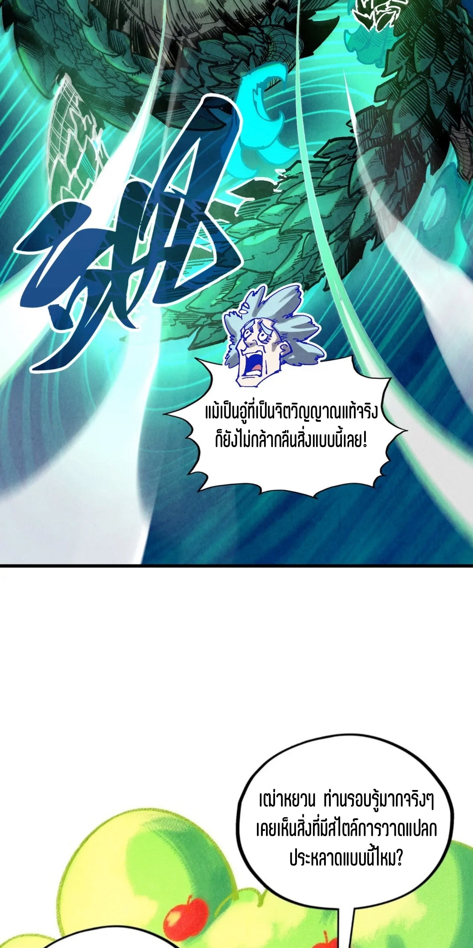 มหาเทพนิรันดร์กาล ตอนที่ 295 หน้า 14