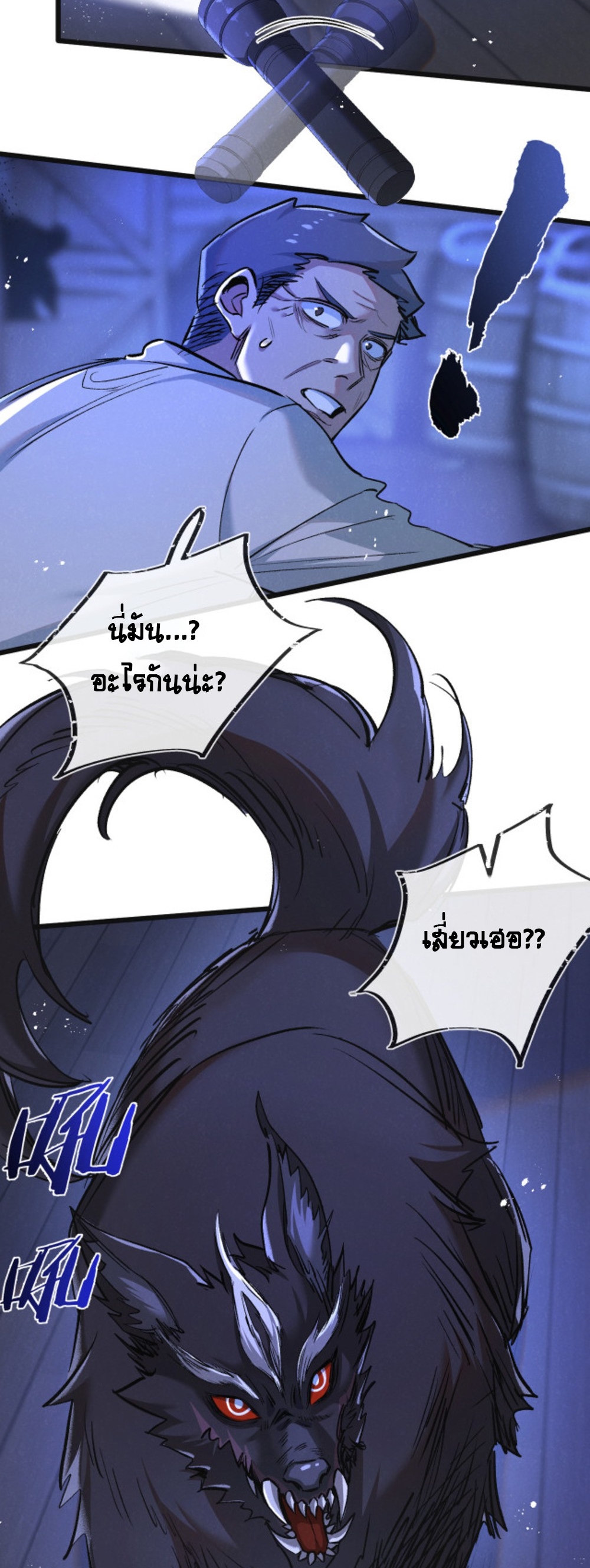 สุดยอดฟาร์มวันสิ้นโลก ตอนที่ 24 หน้า 3