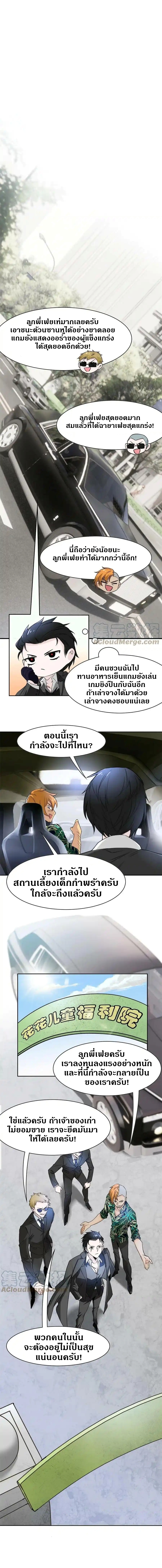 ชายผู้แข็งแกร่งที่ออกมาจากโรงพยาบาลจิตเวช ตอนที่ 106 หน้า 9