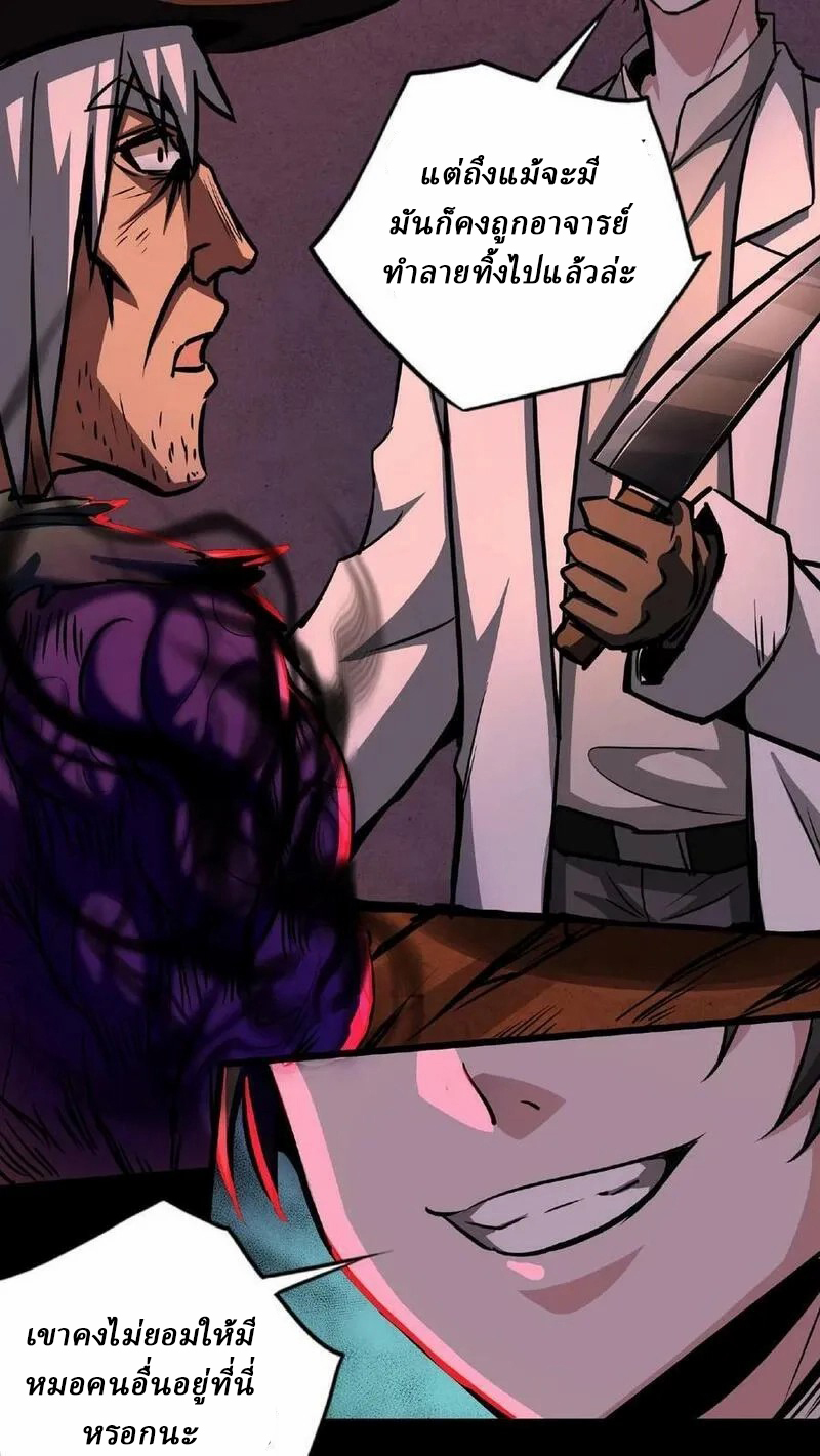 Mysterious Pharmacist ตอนที่ 19 หน้า 28