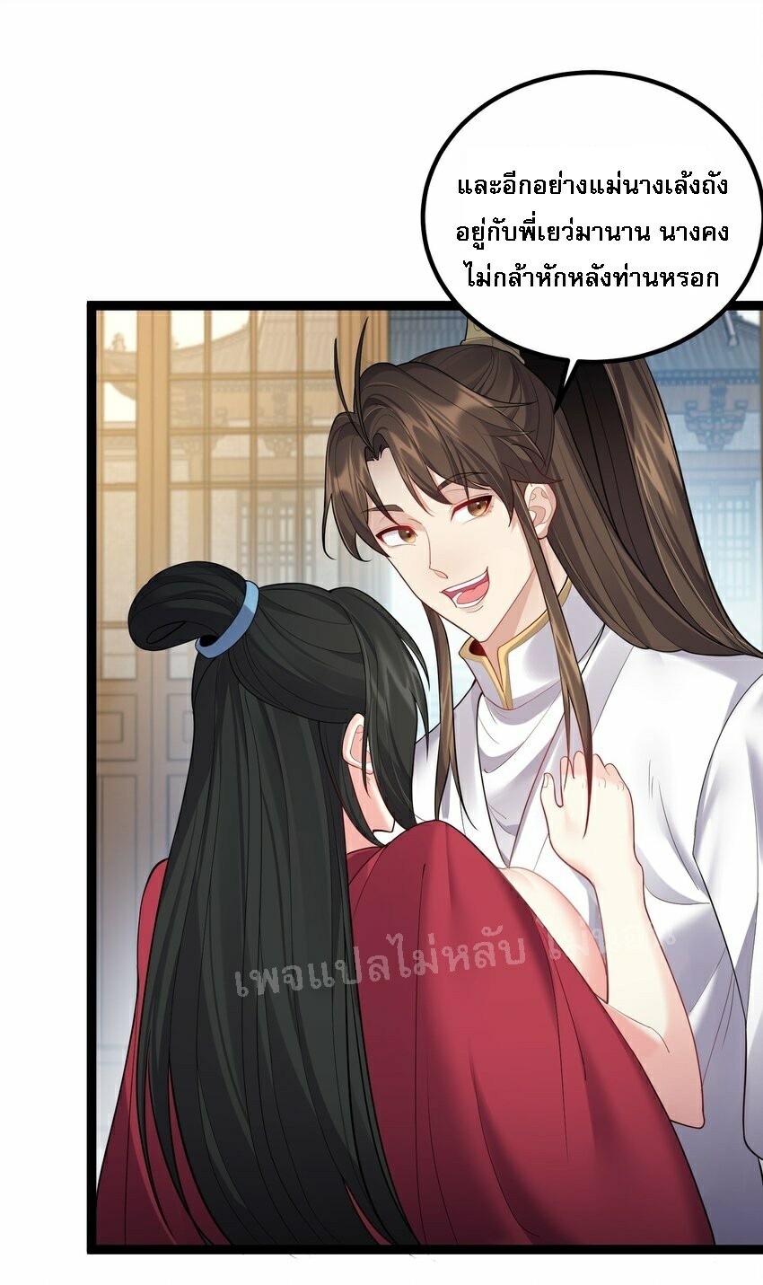 ดันเกิดใหม่เป็นสุดยอดวายร้ายหมายเลขหนึ่ง ตอนที่ 74 หน้า 2