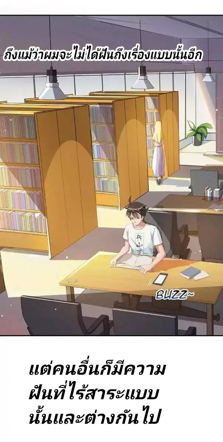 กลุ่มแชทของเหล่าเทพเซียน ตอนที่ 2 หน้า 3