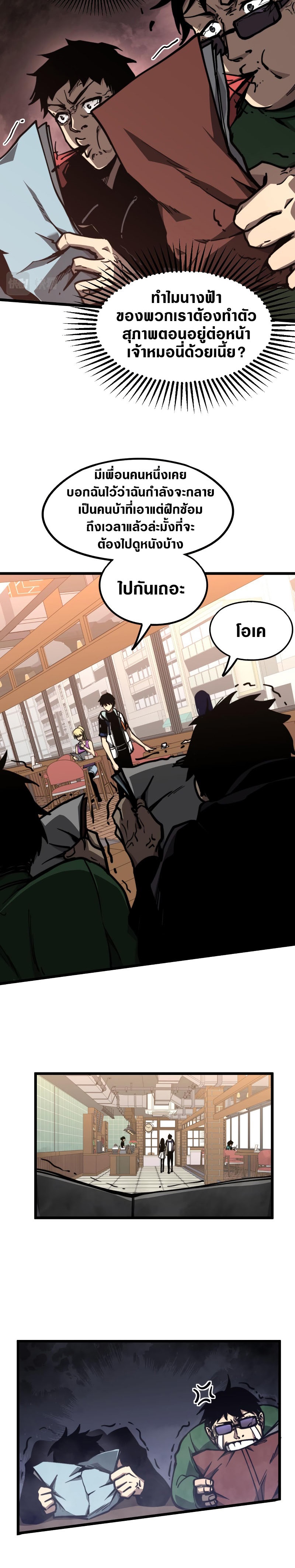 Super Evolution ตอนที่ 38 หน้า 22