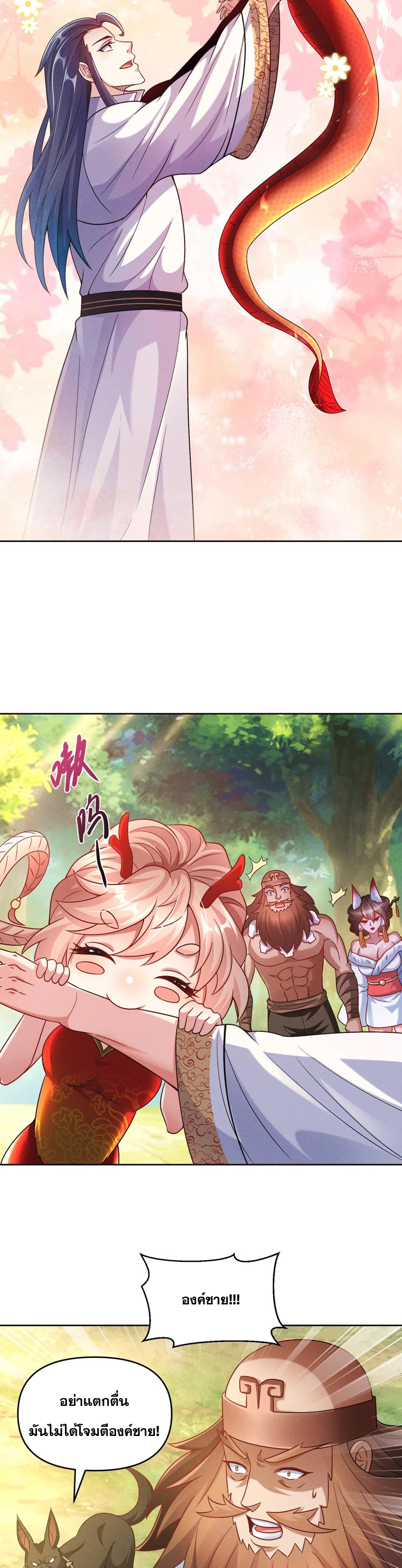 ข้ามีระบบที่สามารถอัญเชิญเทพและปีศาจได้ ตอนที่ 72 หน้า 4