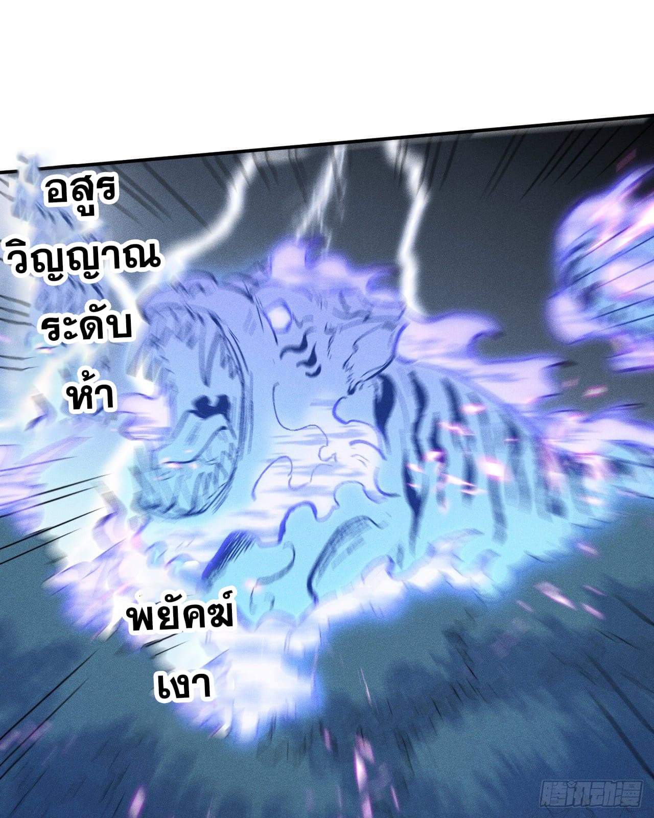 ตูข้านี่แหละเทพ (ทันจีน) ตอนที่ 62 หน้า 47