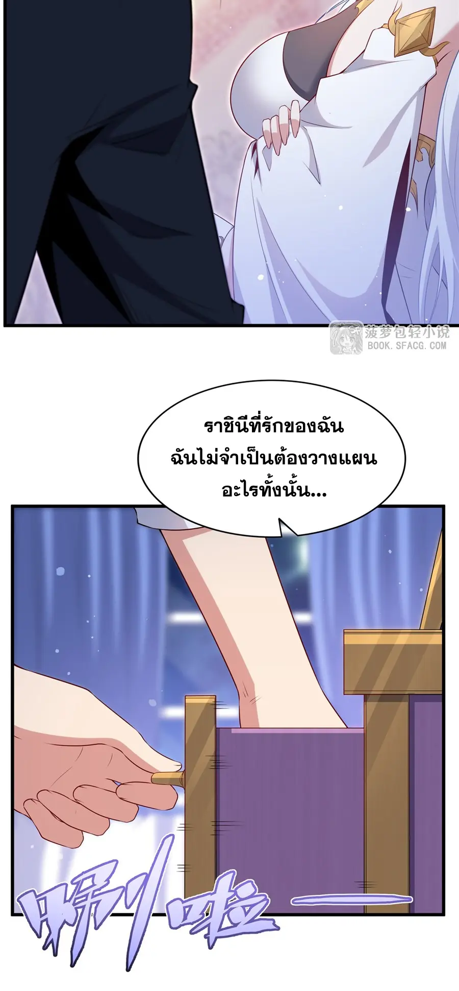 Shut Up, Evil Dragon! I don't want to raise a child with you anymore ตอนที่ 64 หน้า 29