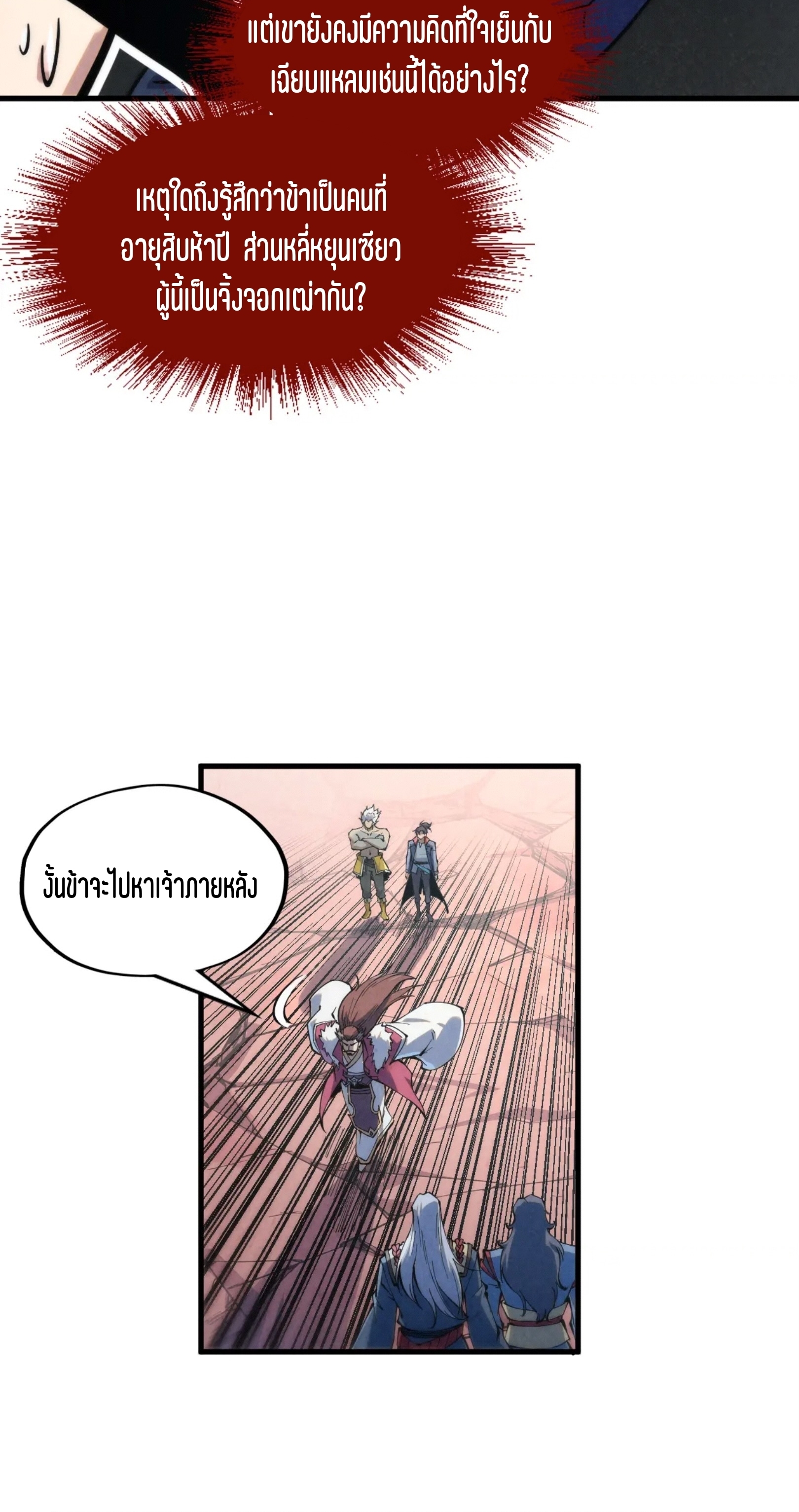 มหาเทพนิรันดร์กาล ตอนที่ 136 หน้า 38