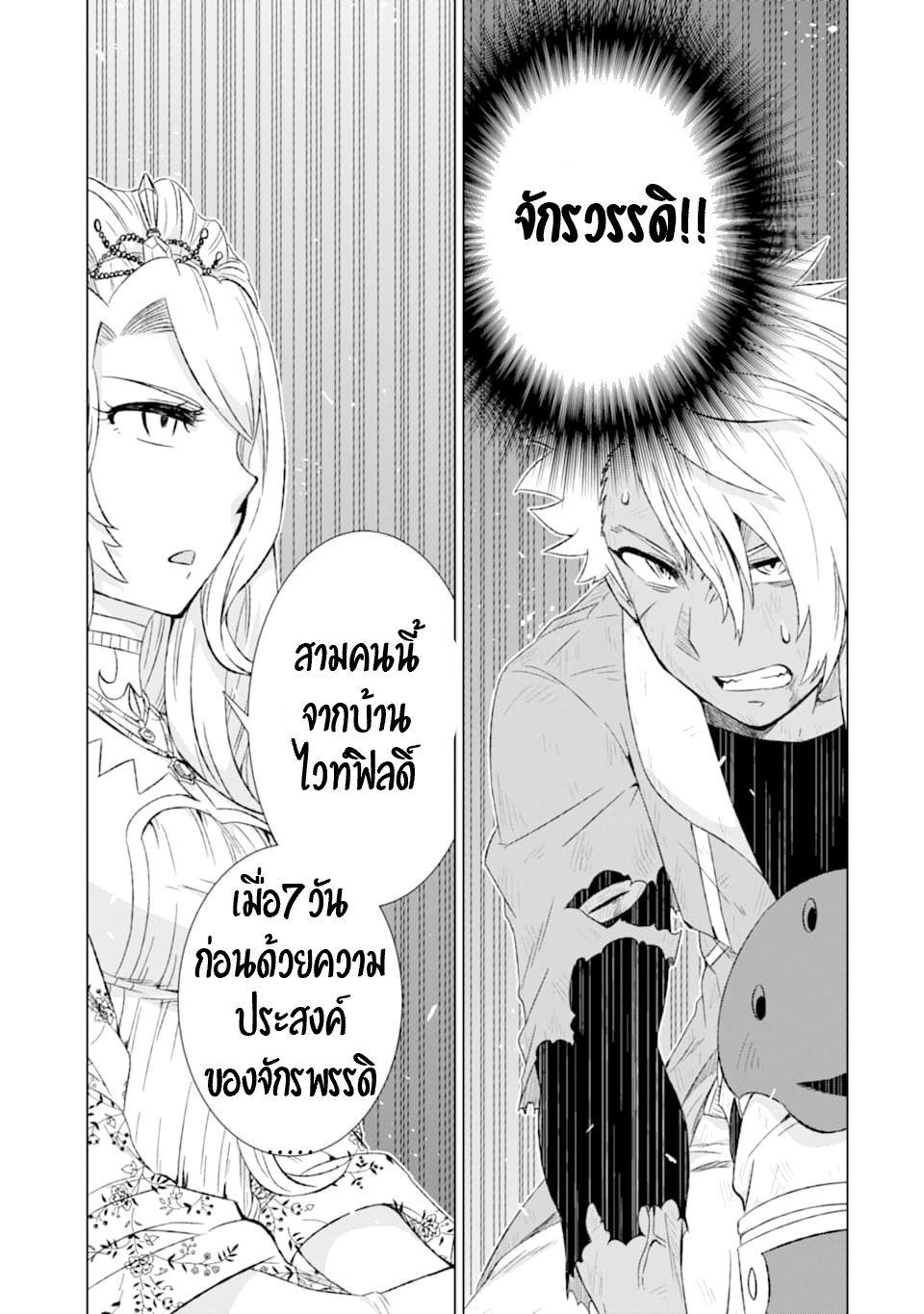 Isekai de Tadahitori no Mamono Tsukai ตอนที่ 16 หน้า 29