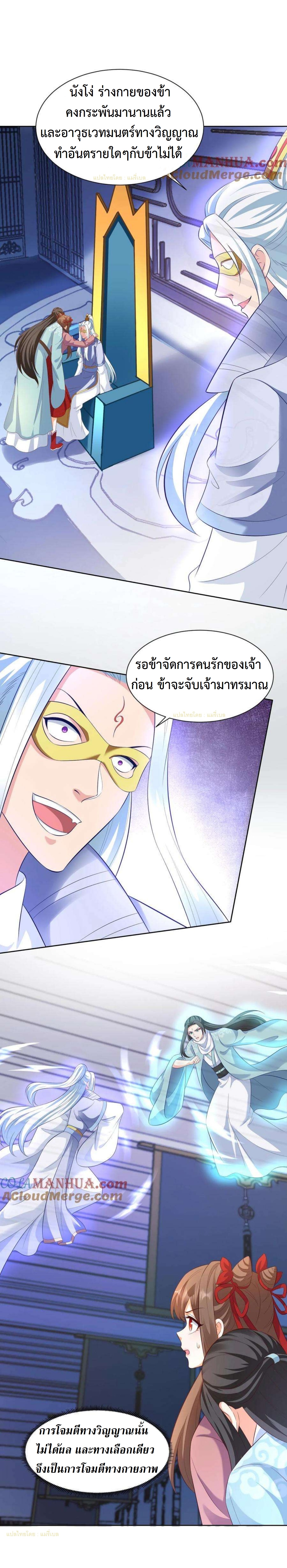 ปีศาจที่ไร้เทียมทานในโลก ตอนที่ 317 หน้า 9