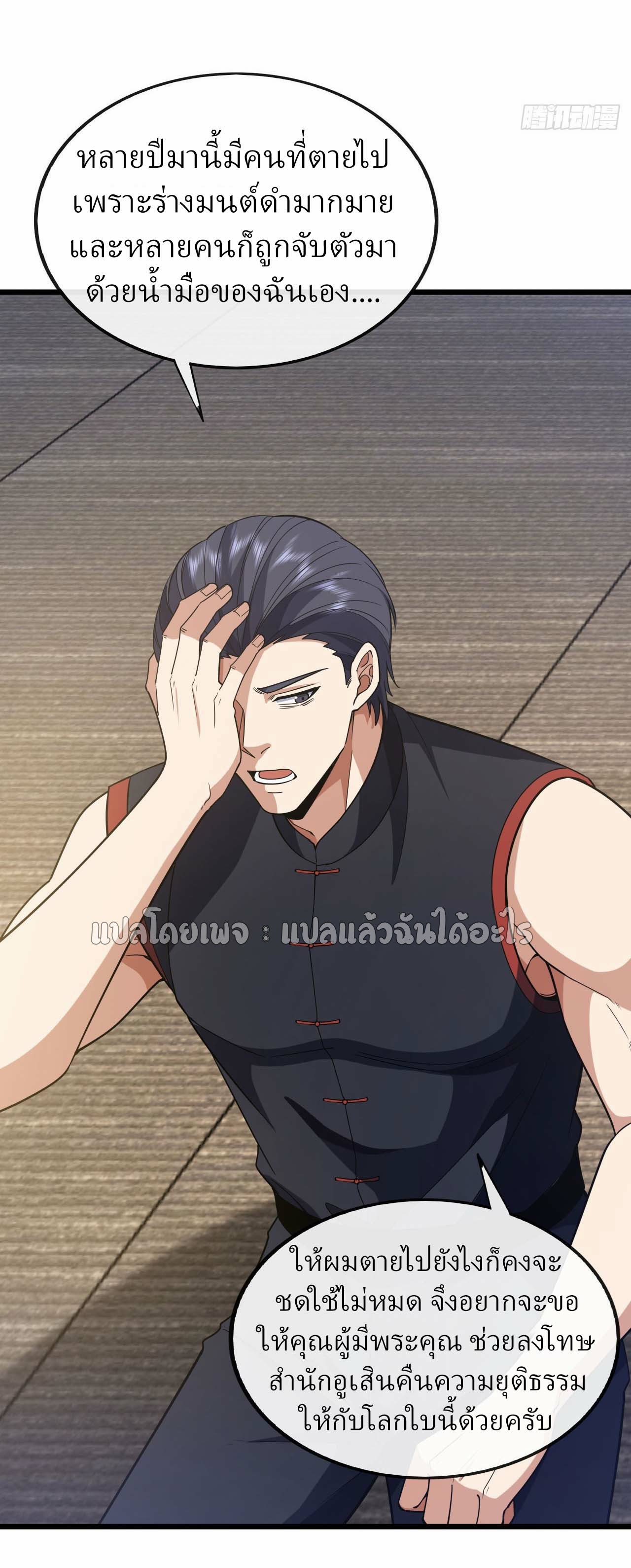 สุดยอดลูกเขยฟ้าประทาน ตอนที่ 99 หน้า 17