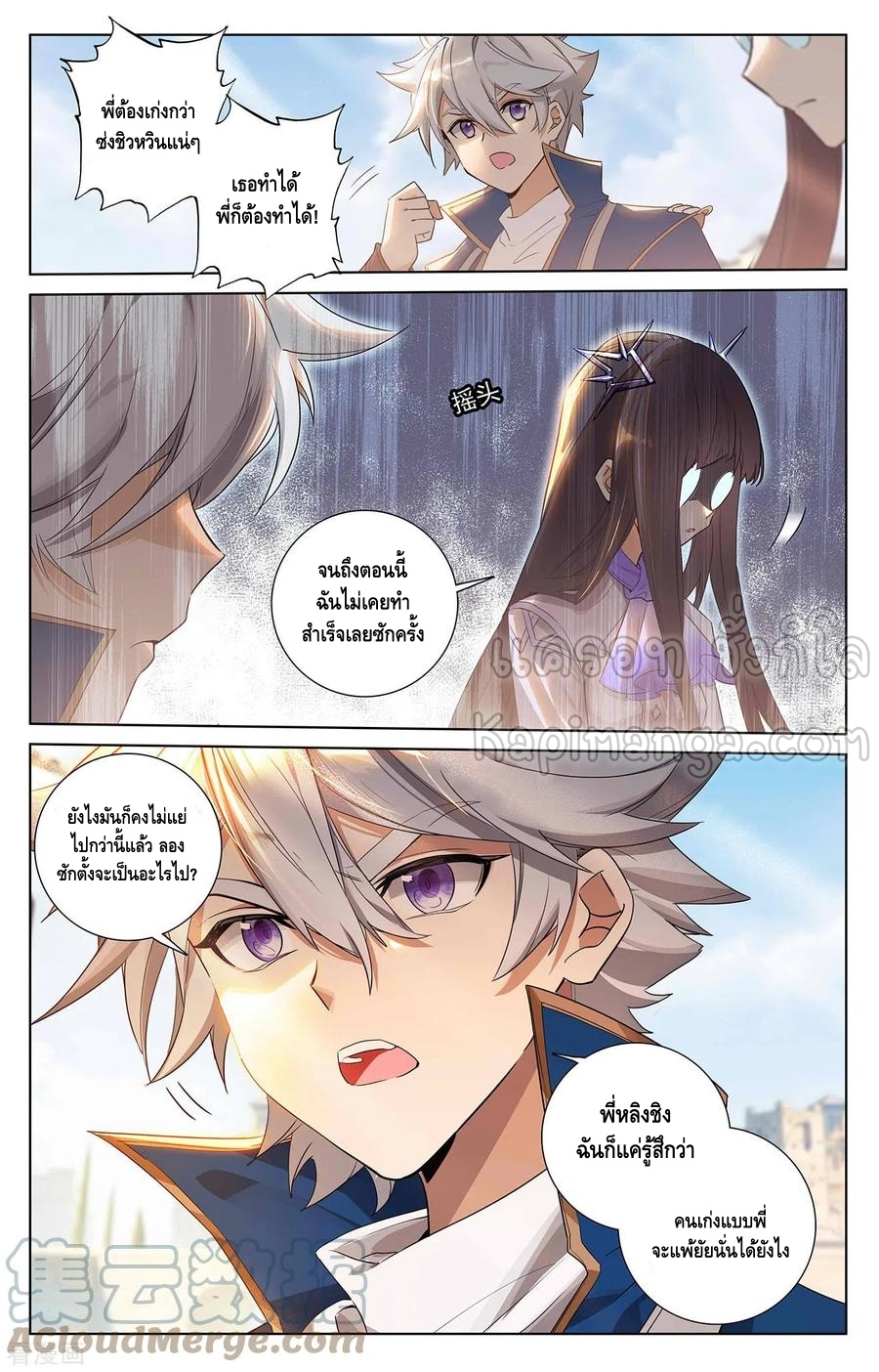 Absolute resonance ตอนที่ 89 หน้า 11